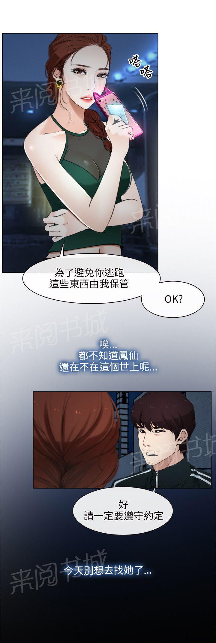 《拯救宅男》漫画最新章节第10话免费下拉式在线观看章节第【17】张图片