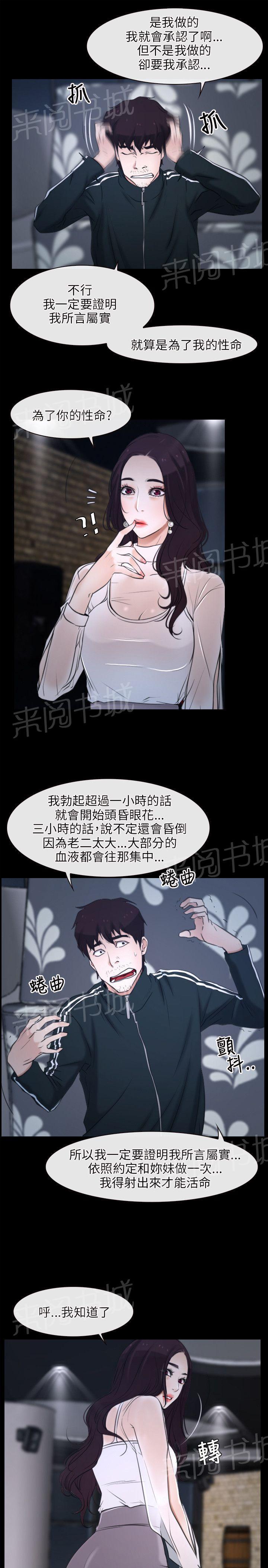 《拯救宅男》漫画最新章节第10话免费下拉式在线观看章节第【10】张图片