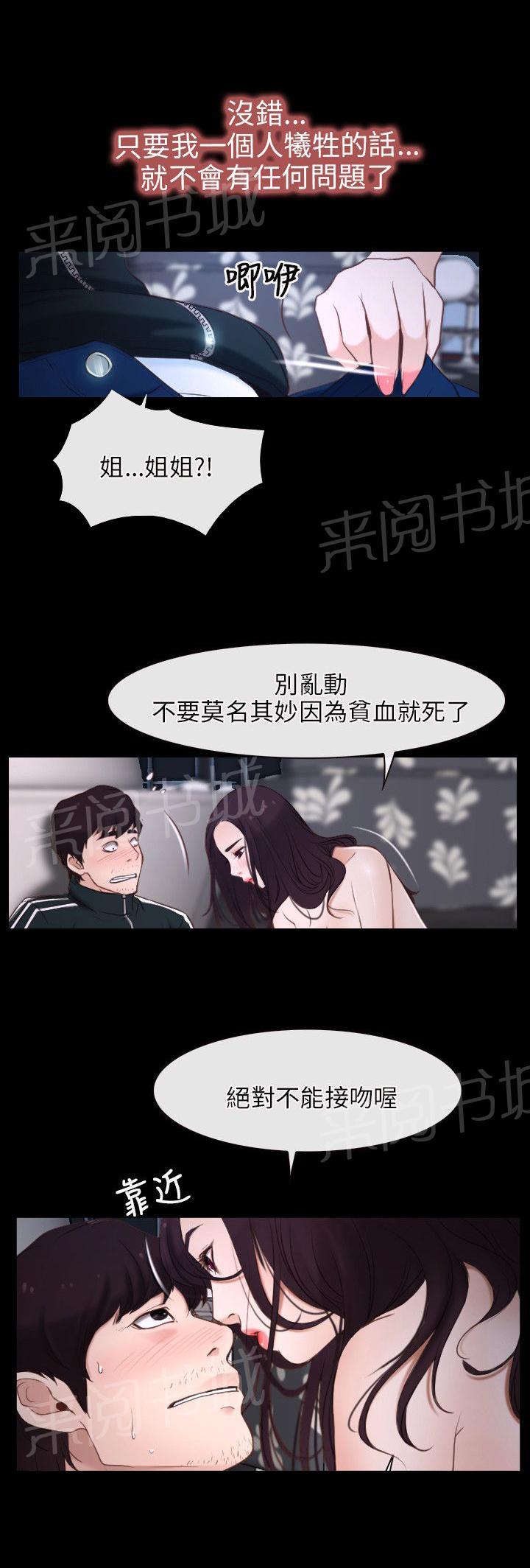 《拯救宅男》漫画最新章节第10话免费下拉式在线观看章节第【2】张图片