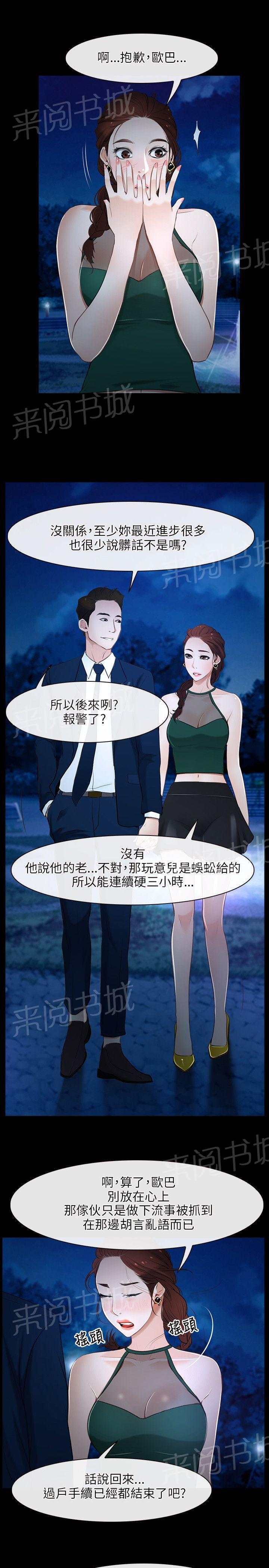 《拯救宅男》漫画最新章节第11话免费下拉式在线观看章节第【18】张图片