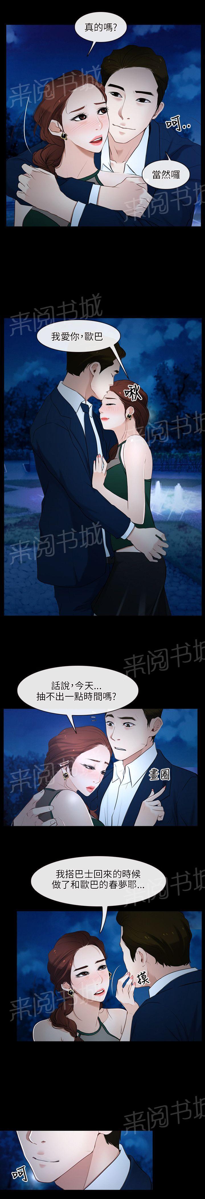 《拯救宅男》漫画最新章节第11话免费下拉式在线观看章节第【14】张图片