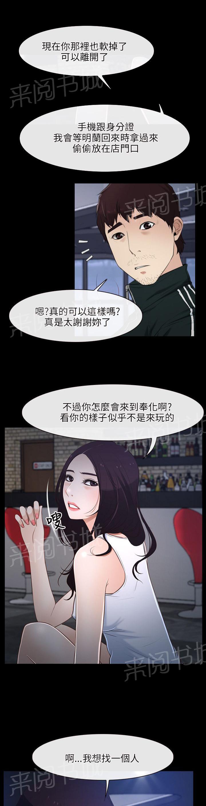 《拯救宅男》漫画最新章节第11话免费下拉式在线观看章节第【8】张图片