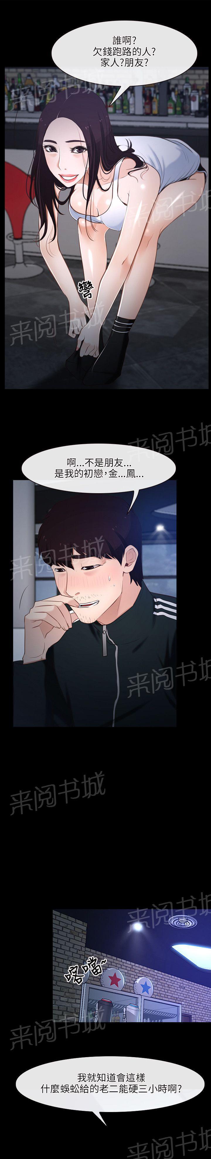 《拯救宅男》漫画最新章节第11话免费下拉式在线观看章节第【6】张图片