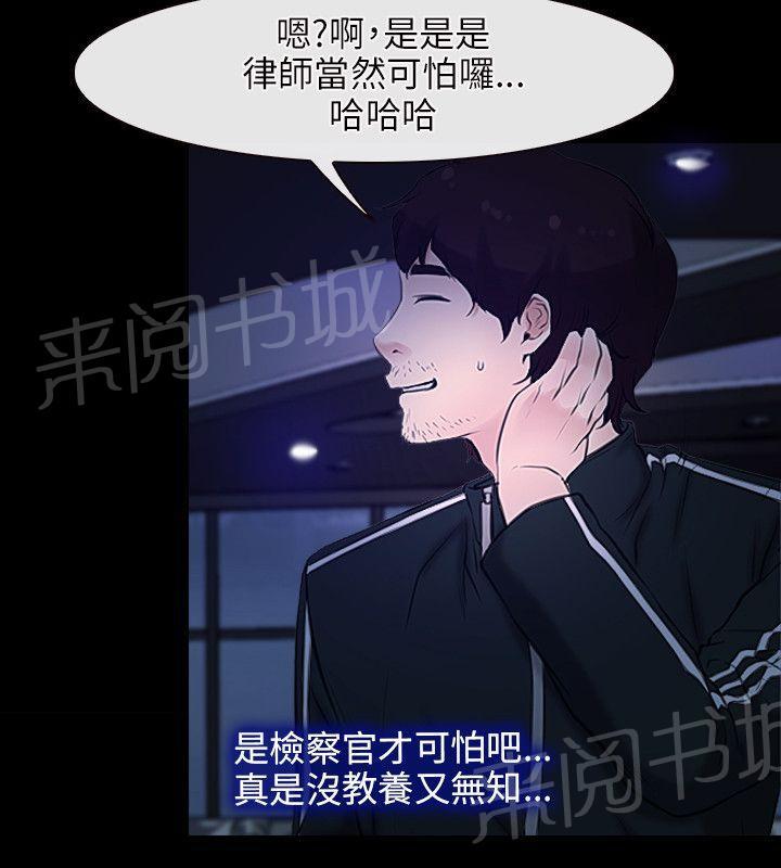 《拯救宅男》漫画最新章节第11话免费下拉式在线观看章节第【2】张图片