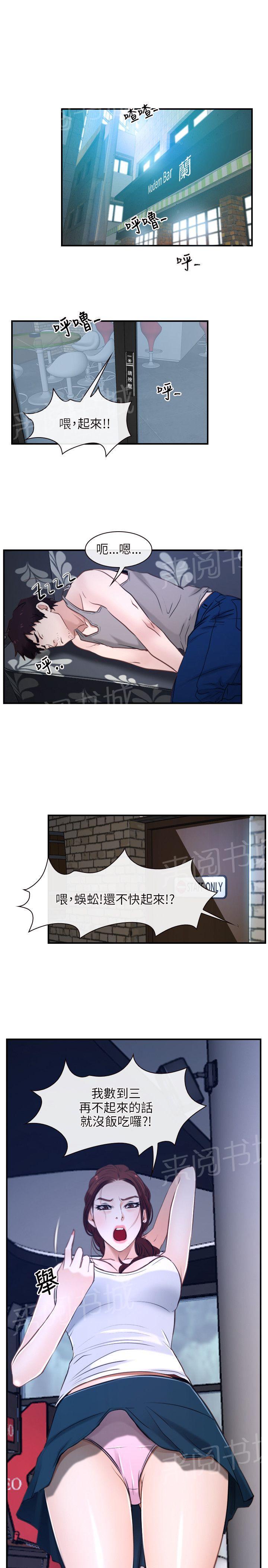 《拯救宅男》漫画最新章节第12话免费下拉式在线观看章节第【22】张图片