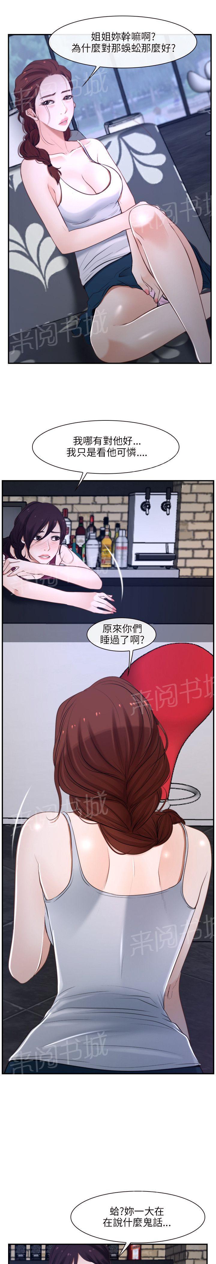 《拯救宅男》漫画最新章节第12话免费下拉式在线观看章节第【16】张图片