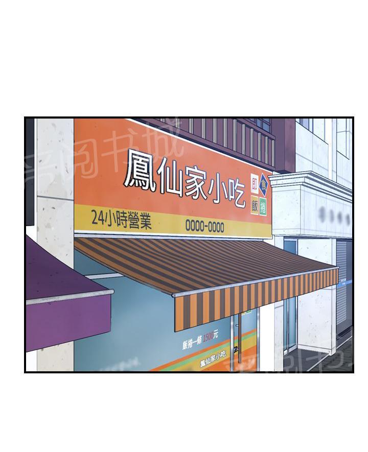 《拯救宅男》漫画最新章节第12话免费下拉式在线观看章节第【12】张图片