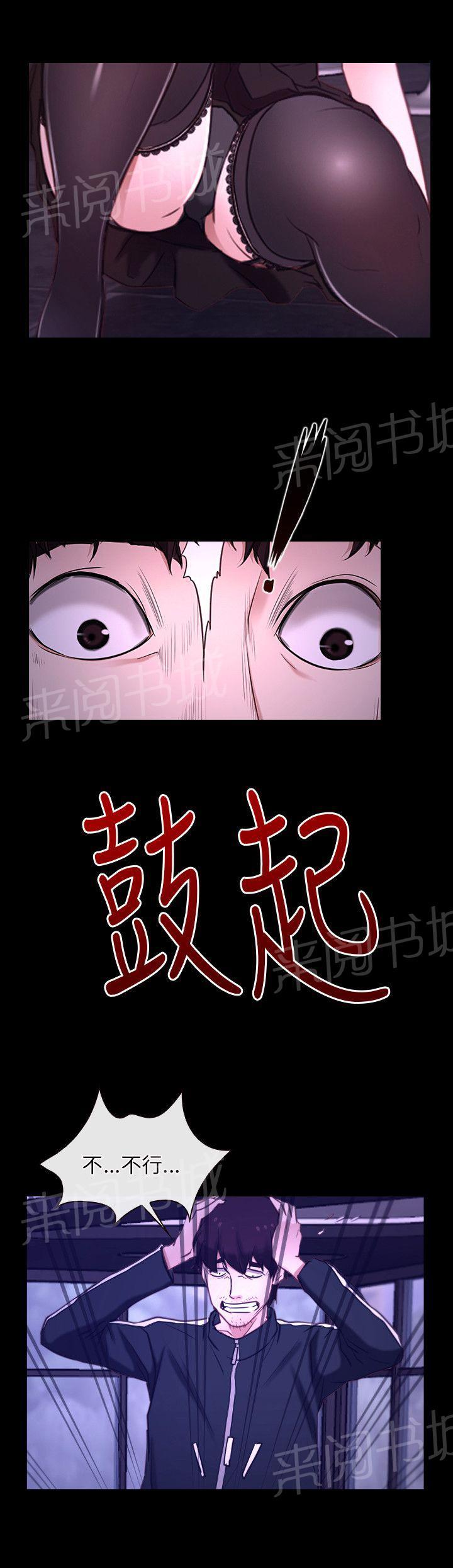 《拯救宅男》漫画最新章节第12话免费下拉式在线观看章节第【4】张图片