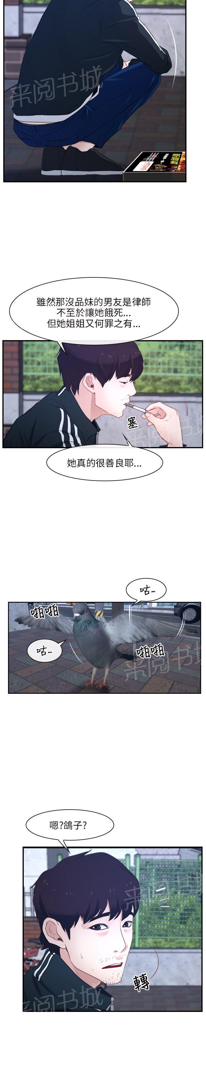 《拯救宅男》漫画最新章节第13话免费下拉式在线观看章节第【19】张图片