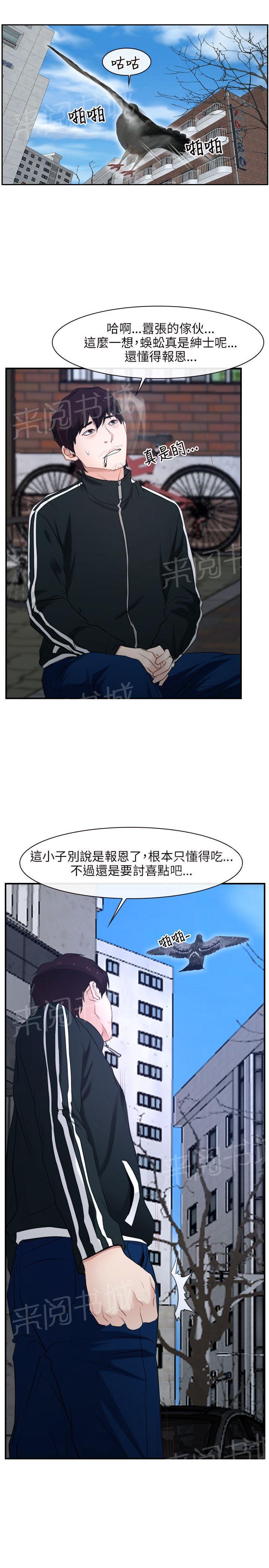 《拯救宅男》漫画最新章节第13话免费下拉式在线观看章节第【14】张图片