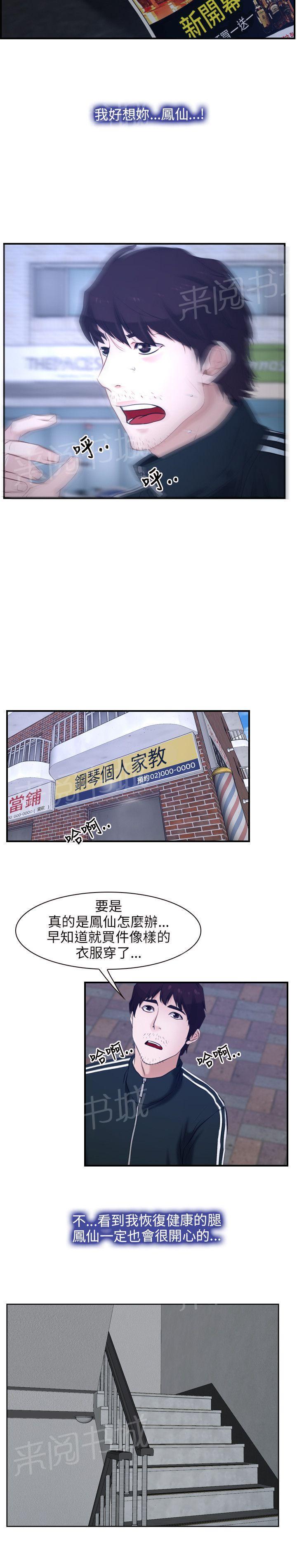 《拯救宅男》漫画最新章节第13话免费下拉式在线观看章节第【11】张图片