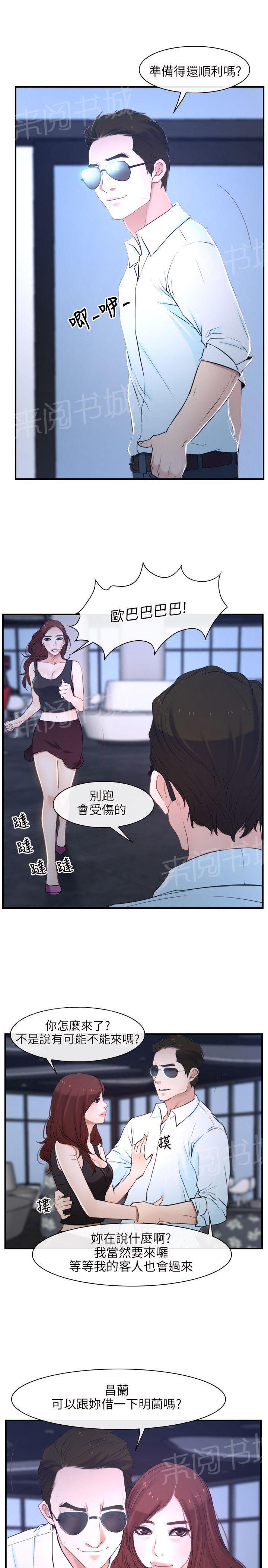 《拯救宅男》漫画最新章节第13话免费下拉式在线观看章节第【8】张图片