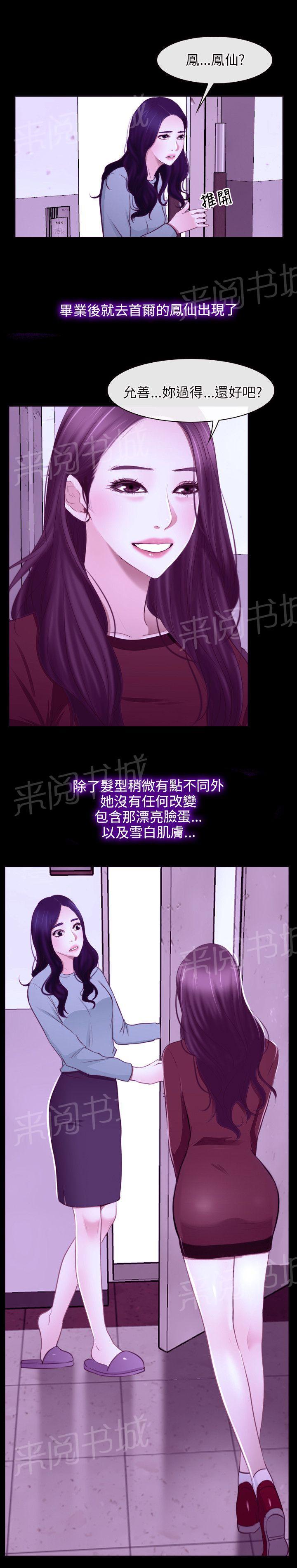 《拯救宅男》漫画最新章节第14话免费下拉式在线观看章节第【13】张图片