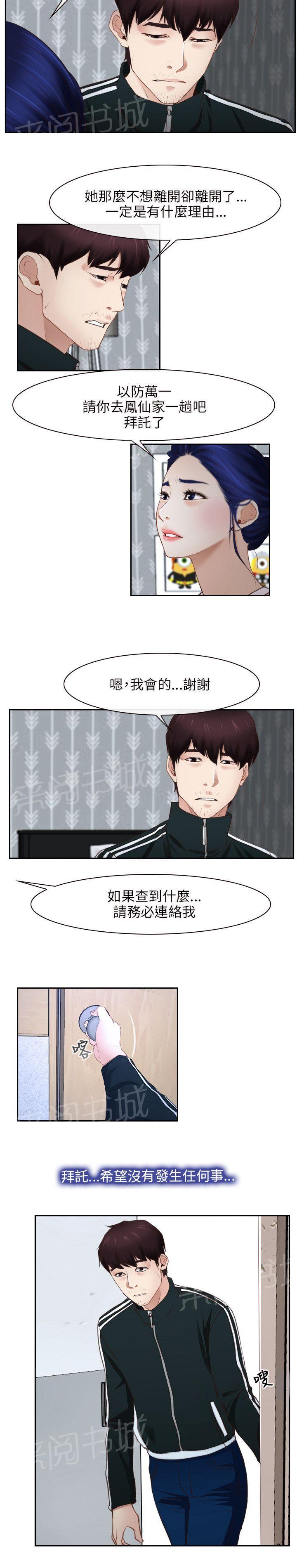 《拯救宅男》漫画最新章节第14话免费下拉式在线观看章节第【9】张图片