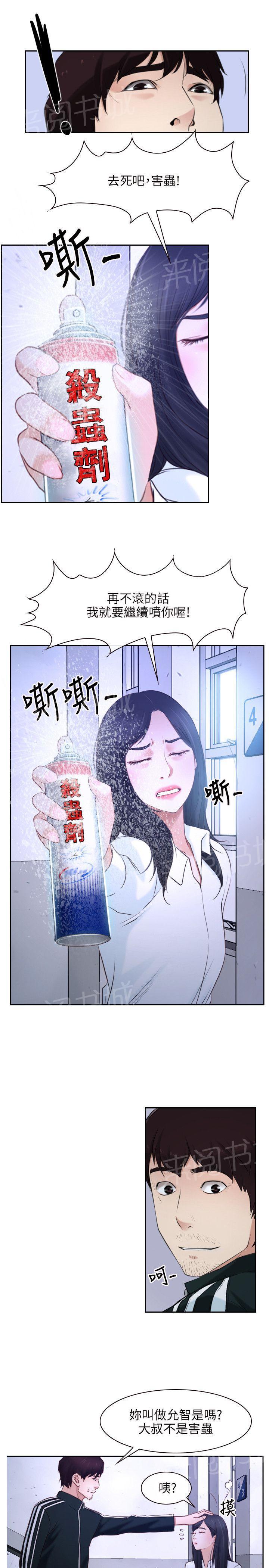 《拯救宅男》漫画最新章节第14话免费下拉式在线观看章节第【8】张图片