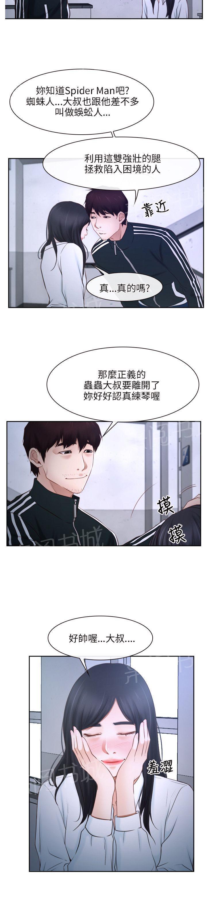 《拯救宅男》漫画最新章节第14话免费下拉式在线观看章节第【7】张图片