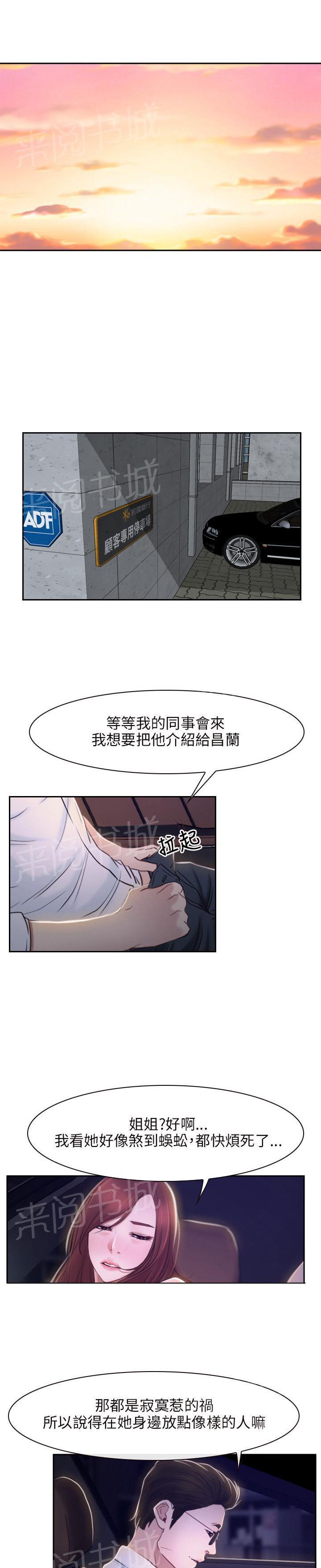 《拯救宅男》漫画最新章节第14话免费下拉式在线观看章节第【4】张图片