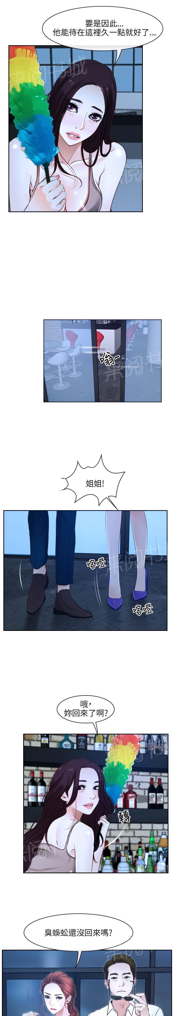 《拯救宅男》漫画最新章节第15话免费下拉式在线观看章节第【14】张图片