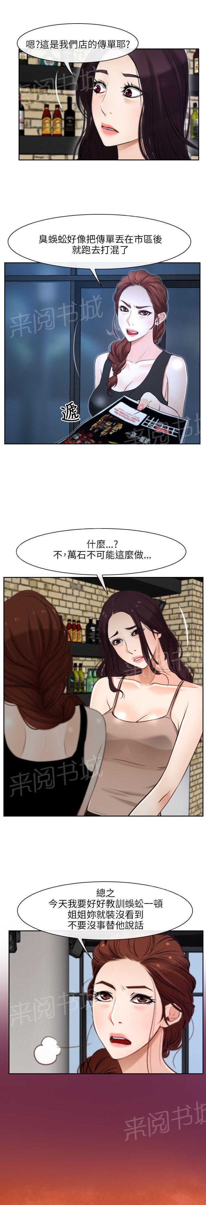 《拯救宅男》漫画最新章节第15话免费下拉式在线观看章节第【12】张图片