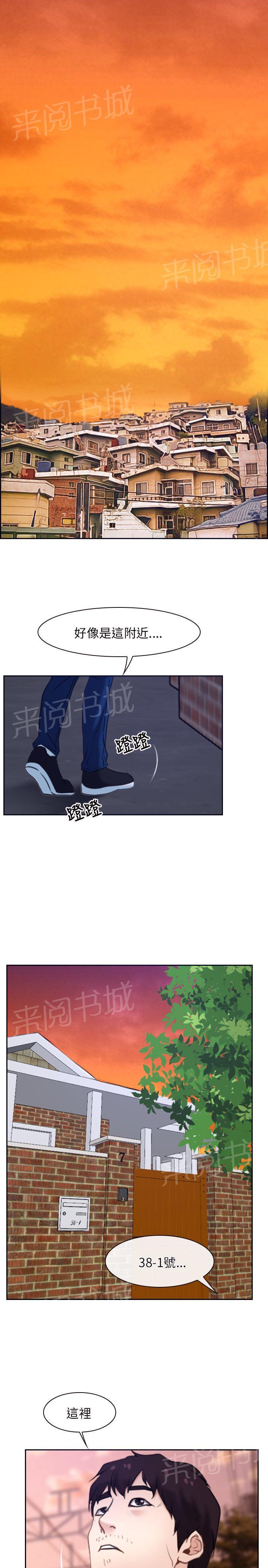 《拯救宅男》漫画最新章节第15话免费下拉式在线观看章节第【11】张图片