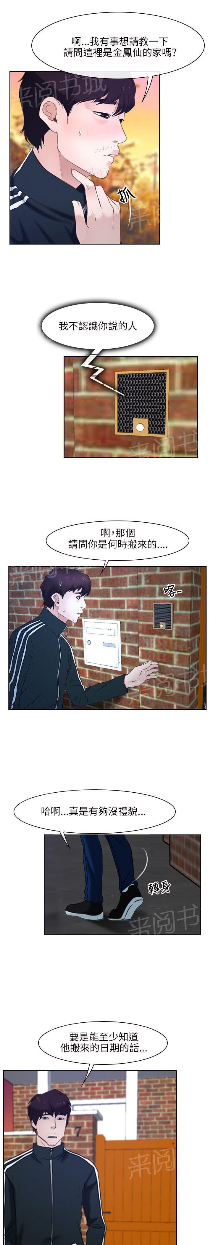 《拯救宅男》漫画最新章节第15话免费下拉式在线观看章节第【8】张图片