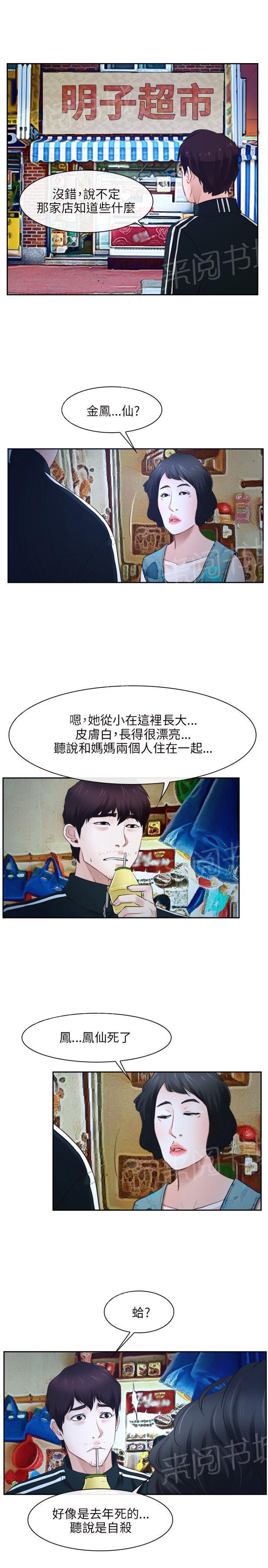 《拯救宅男》漫画最新章节第15话免费下拉式在线观看章节第【6】张图片