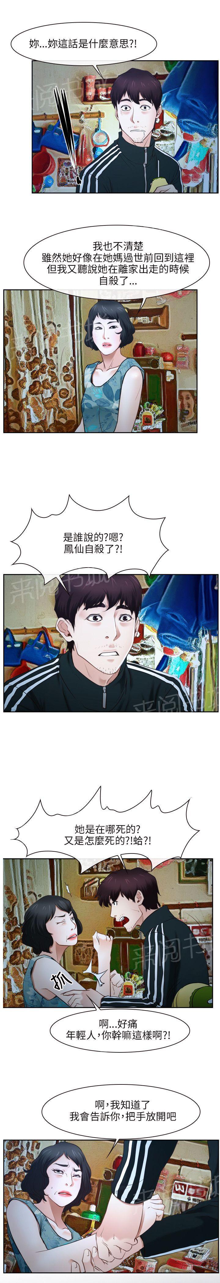 《拯救宅男》漫画最新章节第15话免费下拉式在线观看章节第【5】张图片