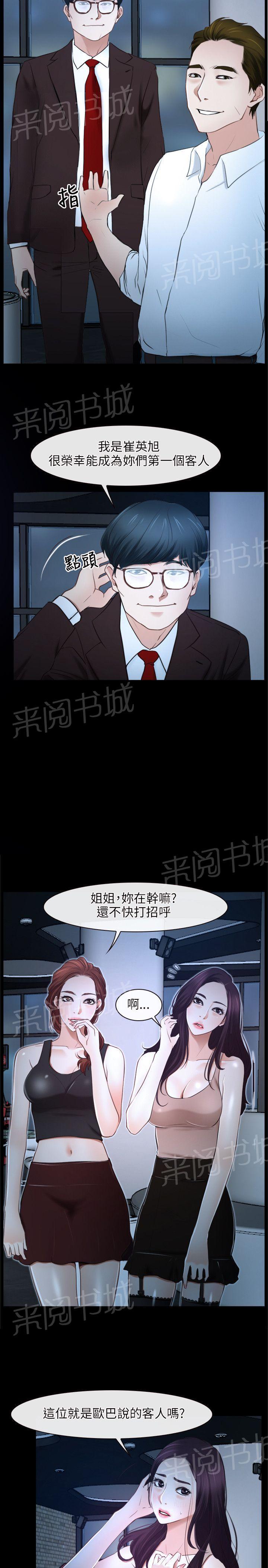 《拯救宅男》漫画最新章节第16话免费下拉式在线观看章节第【19】张图片