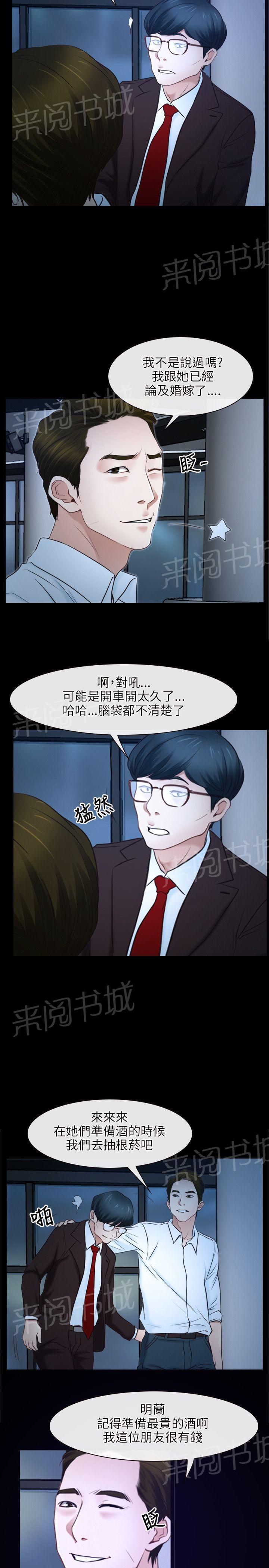 《拯救宅男》漫画最新章节第16话免费下拉式在线观看章节第【16】张图片