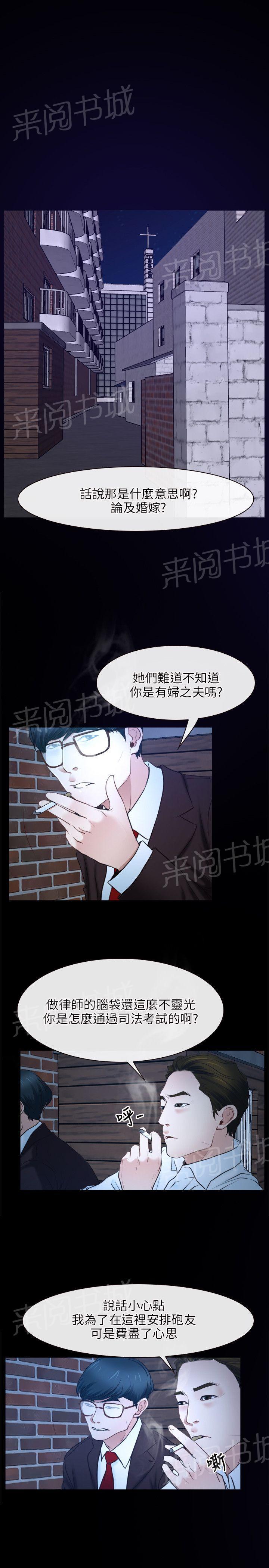 《拯救宅男》漫画最新章节第16话免费下拉式在线观看章节第【14】张图片