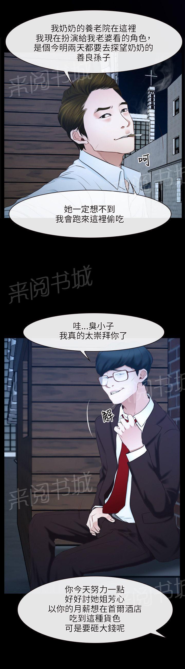 《拯救宅男》漫画最新章节第16话免费下拉式在线观看章节第【13】张图片