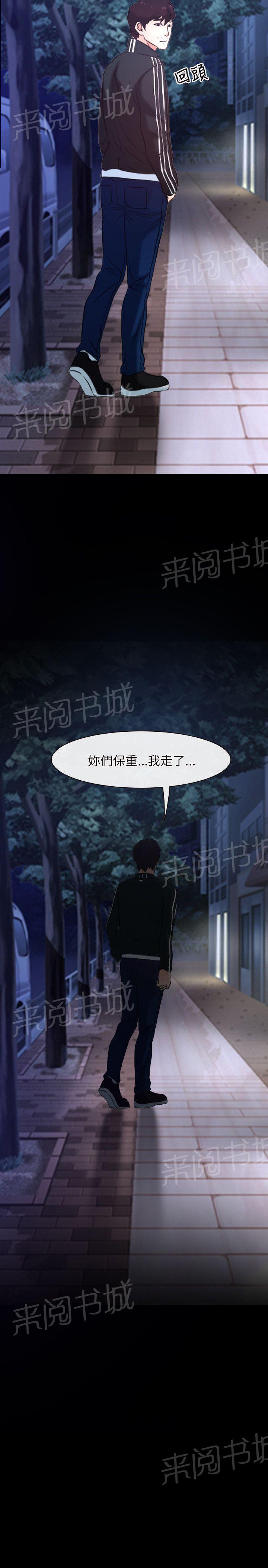 《拯救宅男》漫画最新章节第16话免费下拉式在线观看章节第【9】张图片