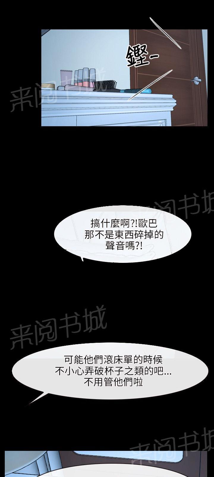 《拯救宅男》漫画最新章节第17话免费下拉式在线观看章节第【25】张图片