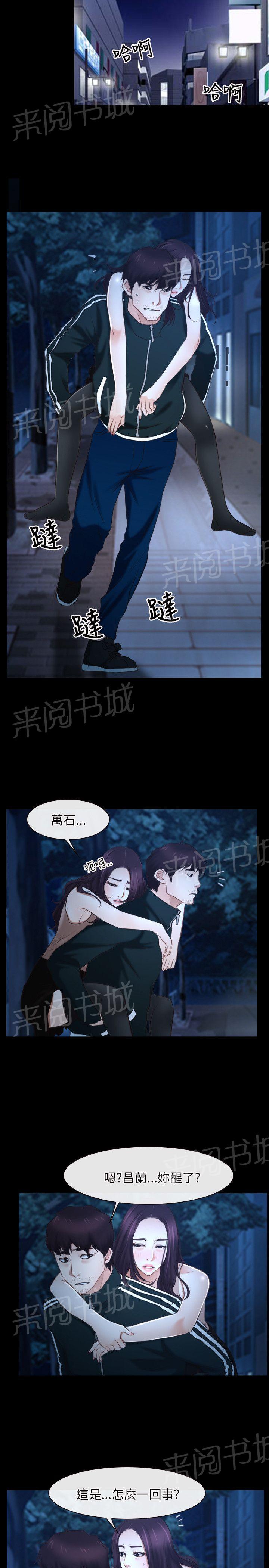 《拯救宅男》漫画最新章节第17话免费下拉式在线观看章节第【18】张图片