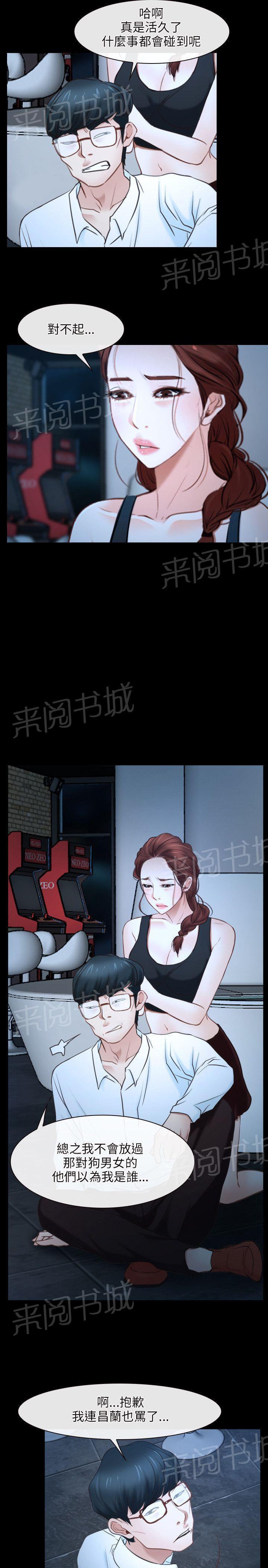 《拯救宅男》漫画最新章节第17话免费下拉式在线观看章节第【15】张图片