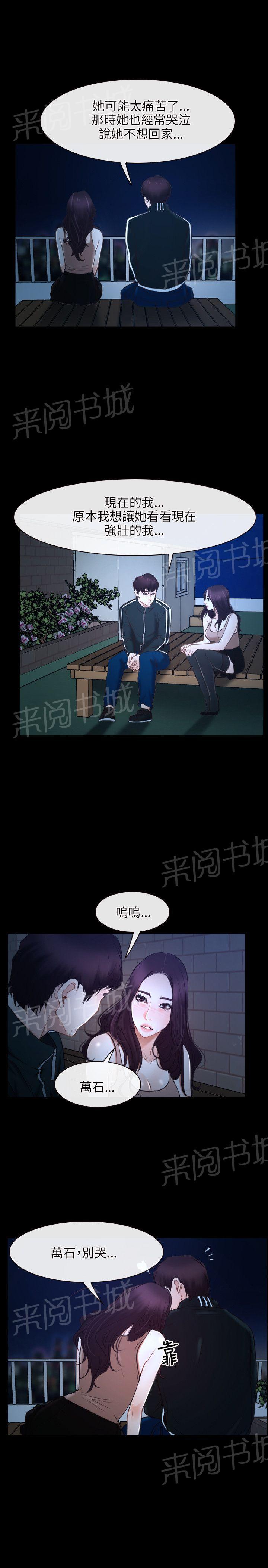 《拯救宅男》漫画最新章节第17话免费下拉式在线观看章节第【9】张图片