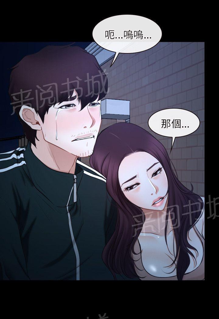 《拯救宅男》漫画最新章节第17话免费下拉式在线观看章节第【8】张图片