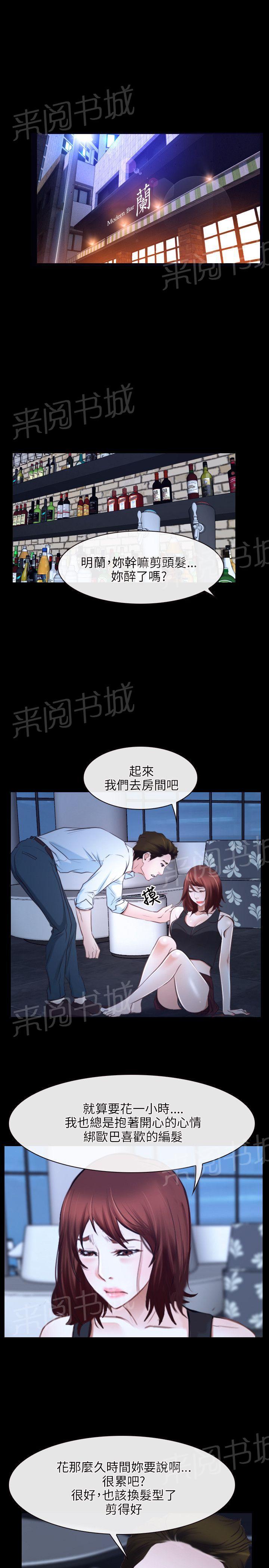 《拯救宅男》漫画最新章节第18话免费下拉式在线观看章节第【17】张图片