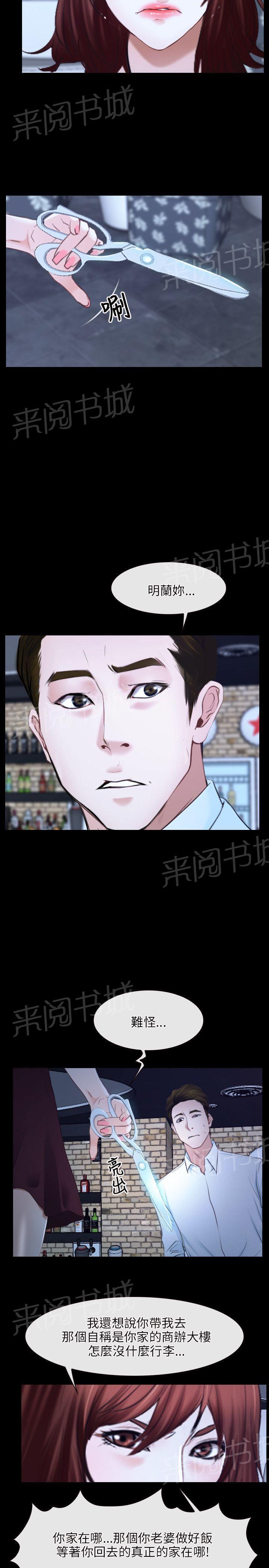 《拯救宅男》漫画最新章节第18话免费下拉式在线观看章节第【13】张图片