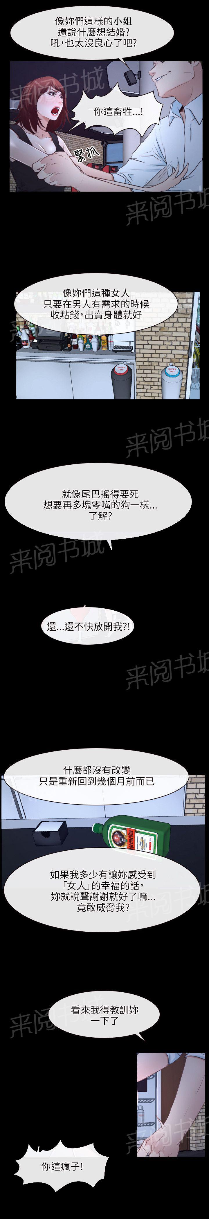 《拯救宅男》漫画最新章节第18话免费下拉式在线观看章节第【8】张图片