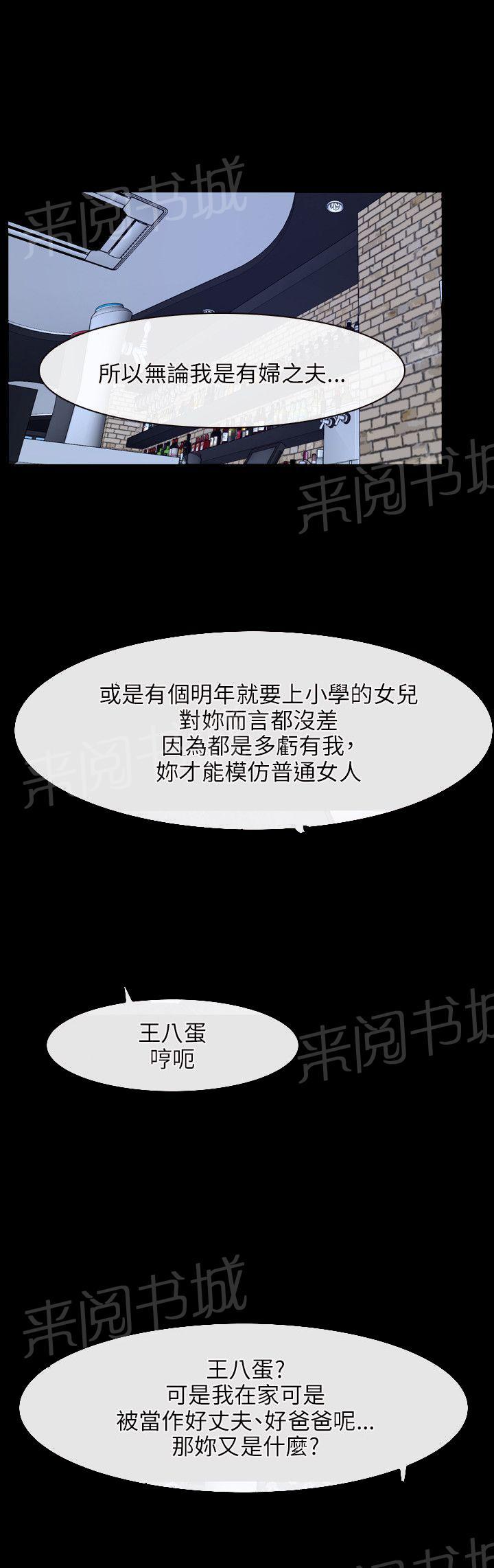 《拯救宅男》漫画最新章节第18话免费下拉式在线观看章节第【6】张图片