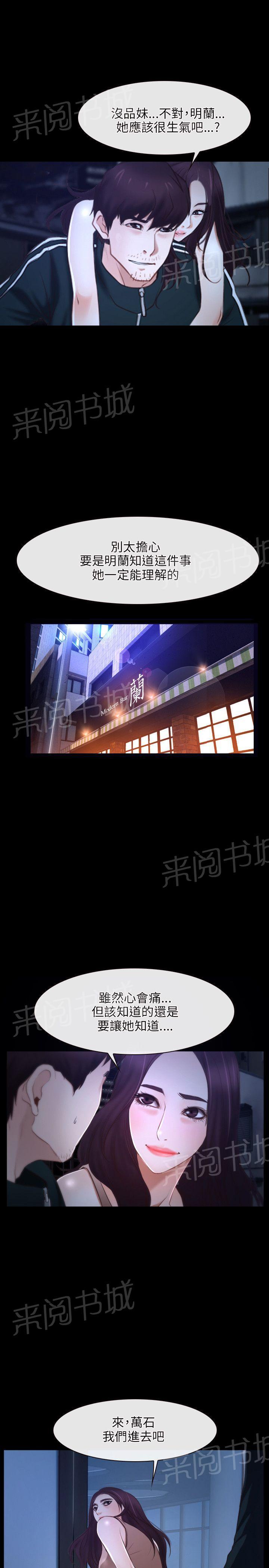 《拯救宅男》漫画最新章节第19话免费下拉式在线观看章节第【17】张图片