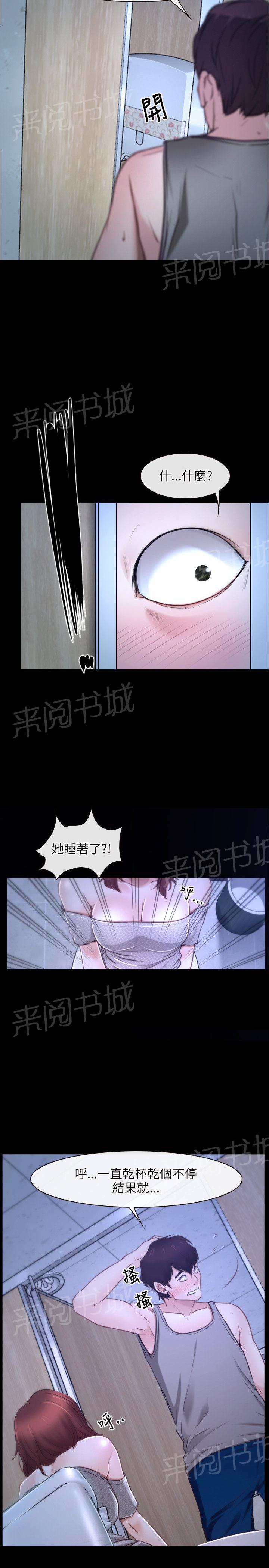 《拯救宅男》漫画最新章节第20话免费下拉式在线观看章节第【13】张图片