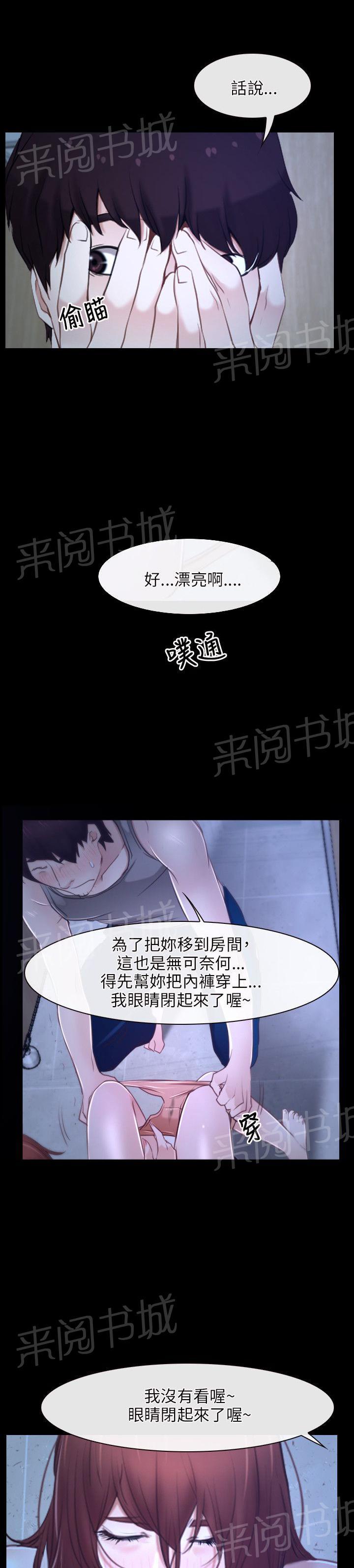 《拯救宅男》漫画最新章节第20话免费下拉式在线观看章节第【11】张图片