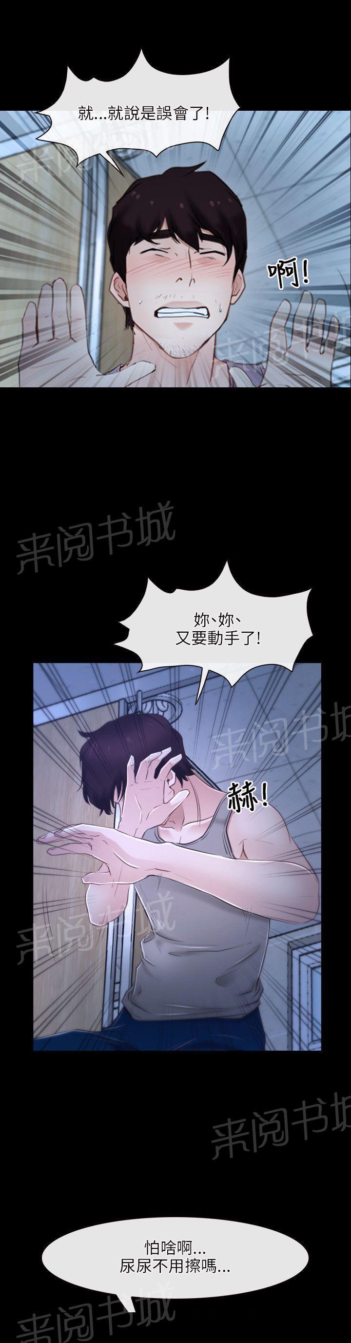 《拯救宅男》漫画最新章节第20话免费下拉式在线观看章节第【7】张图片