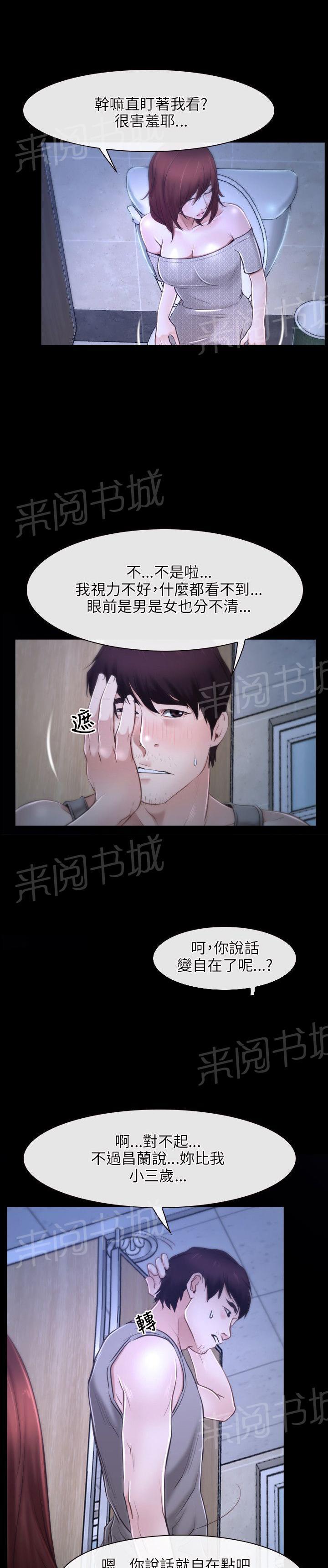 《拯救宅男》漫画最新章节第20话免费下拉式在线观看章节第【5】张图片