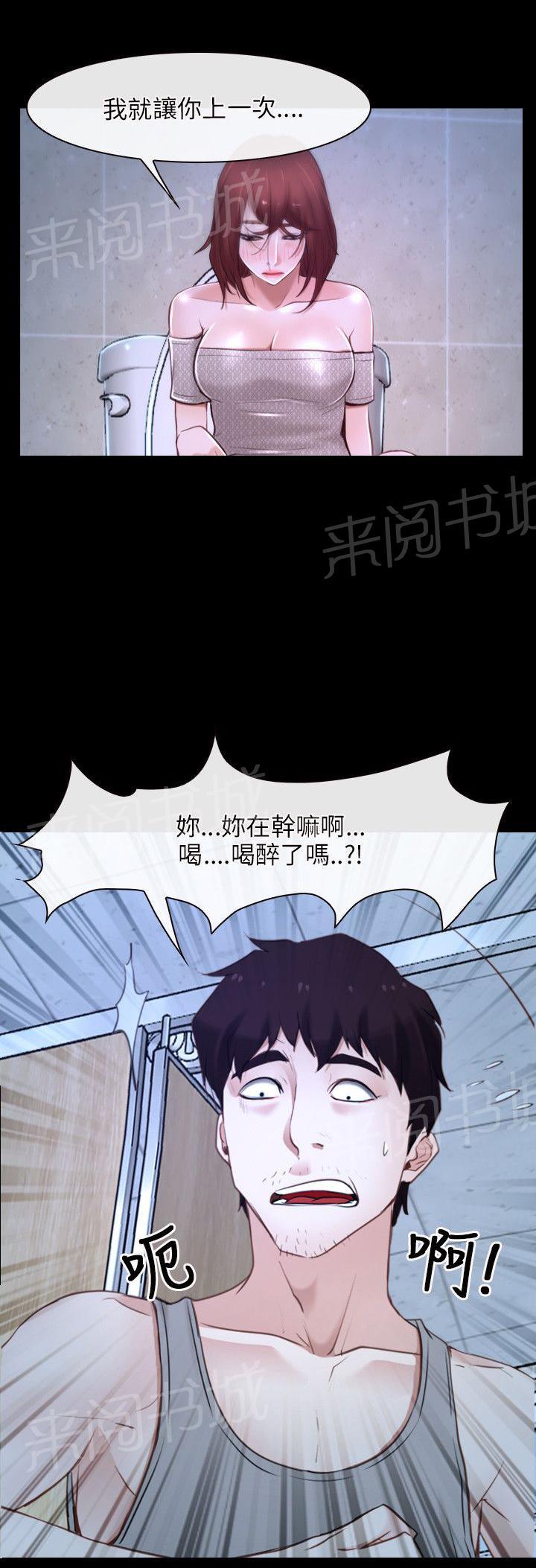 《拯救宅男》漫画最新章节第20话免费下拉式在线观看章节第【2】张图片