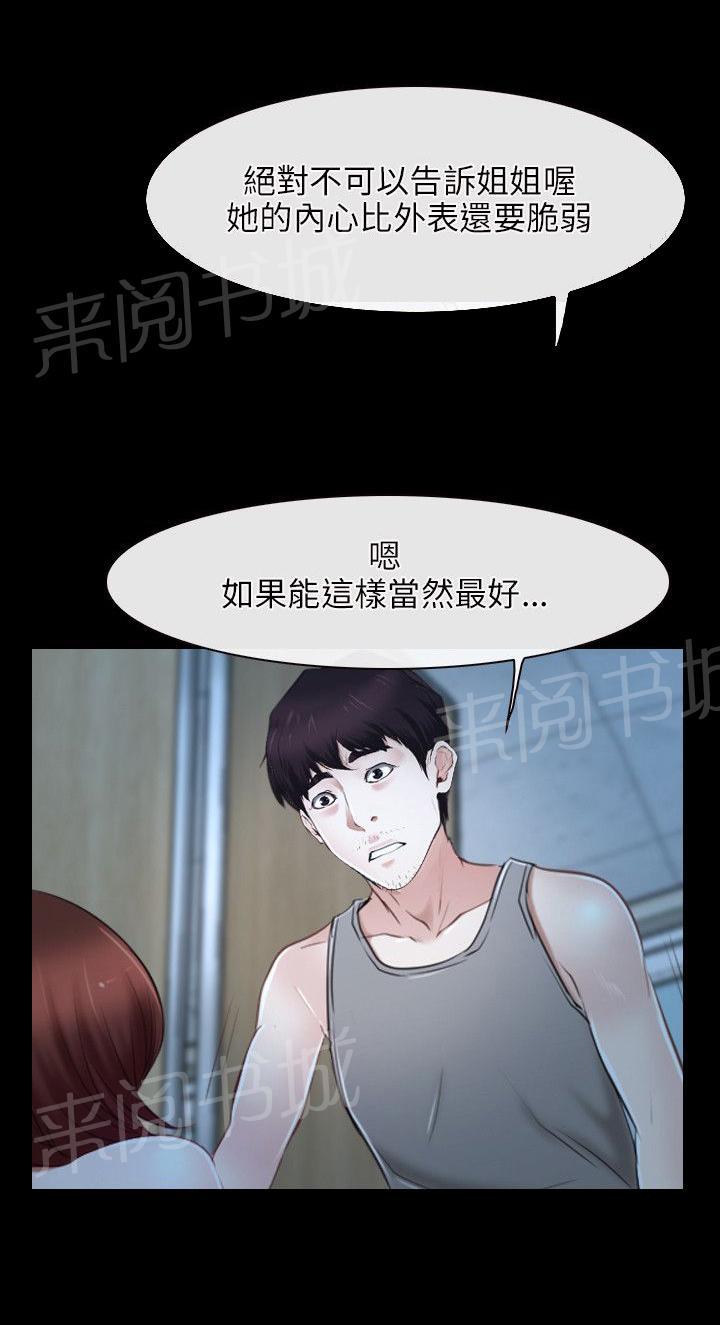 《拯救宅男》漫画最新章节第21话免费下拉式在线观看章节第【21】张图片