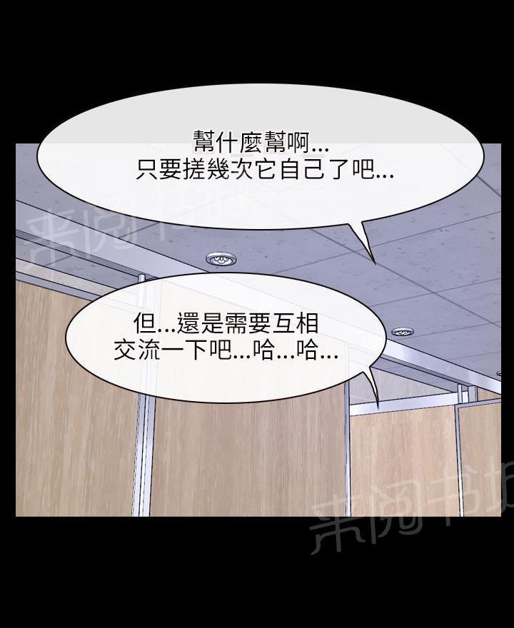 《拯救宅男》漫画最新章节第21话免费下拉式在线观看章节第【19】张图片