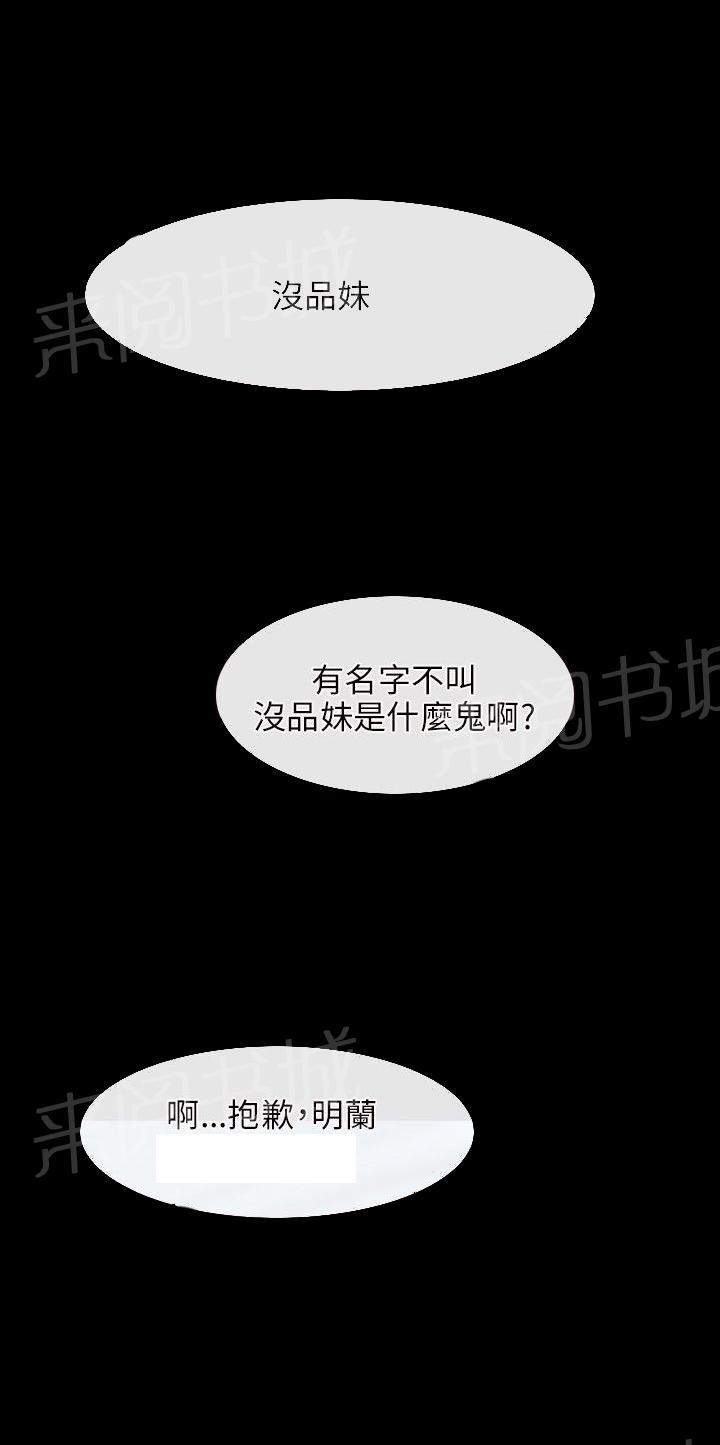 《拯救宅男》漫画最新章节第21话免费下拉式在线观看章节第【14】张图片